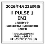 【TSUTAYA先着特典・予約ポイント5倍】INI  /『 PULSE 』3形態セット ＜初回限定盤A+初回限定盤B+通常盤＞