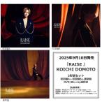 【先着特典付・予約ポイント5倍】KOICHI DOMOTO / 『 RAISE 』 <初回盤A+初回盤B+通常盤>3形態セット Blu-ray/DVD
