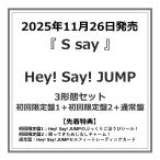 【先着特典付・予約ポイント5倍】Hey! Say! JUMP /『 S say 』初回限定盤1＋初回限定盤2＋通常盤