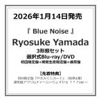 ショッピングhey! say! jump 【先着特典付・予約ポイント5倍】Ryosuke Yamada /『 Blue Noise 』3形態セット［初回限定盤＋期間生産限定盤＋通常盤］Blu-ray/DVD