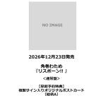 【早期予約特典】【予約ポイント5倍】 角巻わため /『リスポーン!! 』＜通常盤＞