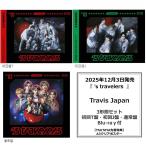 【TSUTAYA先着特典付・予約ポイント5倍】Travis Japan /『’s travelers（ストラベラーズ）』＜初回T盤・初回J盤・通常盤＞3形態セット　Blu-ray付