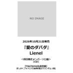 [TSUTAYA прибывший первым привилегия * предварительный заказ отметка 5 раз ]Lienel(lie фланель ) / [ love. dabada] первый раз ограничение жесткость Solo запись [CD]