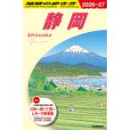 地球の歩き方 ガイドブック J24　静岡　2026〜2027