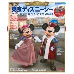 東京ディズニーシー　パーフェクトガイドブ