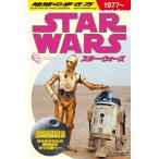 地球の歩き方 スター・ウォーズ