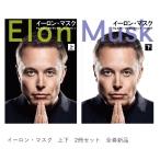 i- long * маска сверху * внизу 2 шт. комплект / Walter * Isaac son