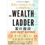 THE WEALTH LADDER.. лестница имущество Revell . израсходованный продолжать простой . стратегия 