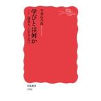 学びとは何か