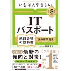 [. мир 8 отчетный год ]........IT паспорт абсолютный соответствие требованиям. учебник + выходить последовательность рабочая тетрадь 