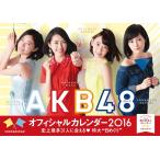 【AKB48】AKB48グループ オフィシャルカレンダー2016 ※生写真無し 未使用 中古