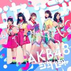 【AKB48】ジャーバージャ 初回限定盤 Type-B タイプB