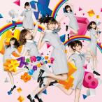 【HKT48】キスは待つしかないのでしょうか? 初回生産