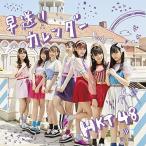 【HKT48】早送りカレンダー 初回生産盤 CD+DVD タイ
