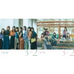 【HKT48】3-2 初回生産盤 タイプA＋B AB 計２枚セット