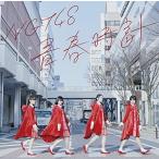 【NGT48】青春時計 初回仕様盤 TYPE-C タイプC CD+DV