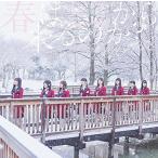 【NGT48】春はどこから来るのか? 初回生産盤 Type-A