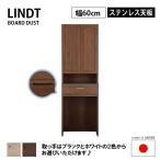 ショッピングリンツ ボードダスト 幅60cm Lindt リンツ ステンレス天板  ダストボックス 国産 キッチンボード マグネット仕様 リビングボード 関家具 nora ノラ