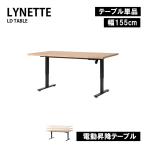 155 стол подниматься и опускаться тип обеденный стол steel ножек стол Lynetteli сеть электрический дуб . доска living обеденный LDsi привод ma