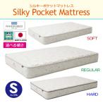  матрац шелковый карман матрац Silky Pocket Mattress одиночный S ширина 98cm карман пружина "дышит" ... антибактериальный дезодорация местного производства сделано в Японии NIHON BED Япония bed 