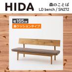 LD bench сиденье подушка модель ширина 165cm SH38cm лес. слово SN272 натуральное дерево белый дуб . ввод из дерева местного производства сделано в Японии bench обеденный натуральный HIDA.. промышленность 
