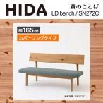 LD bench покрытие кольцо модель ширина 165cm SH38cm лес. слово SN272C натуральное дерево белый дуб . ввод из дерева местного производства сделано в Японии bench обеденный натуральный HIDA.. промышленность 