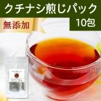 クチナシ茶 10パック クチナシ煎じパック くちなし茶 ティーパック