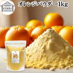  orange пудра 1kg фрукты пудра мандарин порошок смузи фрукты . покупка 