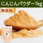  морковь пудра 1kg морковь сок . без добавок 100% Hokkaido производство местного производства овощи пудра порошок 