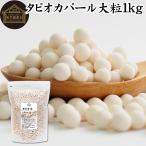 tapioka жемчуг крупный 1kg жемчуг tapioka диаметр 6mm