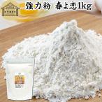  весна .. мощный мука 1kg пшеничная мука местного производства для бизнеса хлеб для Hokkaido производство 