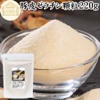 ゼラチン 220g パウダー 原料 業務用 粉末 顆粒 粉ゼラチン