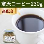 寒天コーヒー 230g 粉寒天 寒天粉 粉末 粉末寒天 コーヒー