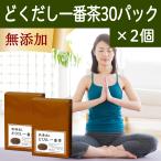 どくだし一番茶 30パック×2個 決明