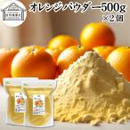  orange пудра 500g×2 шт фрукты пудра мандарин порошок смузи фрукты 