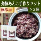 Yahoo! Yahoo!ショッピング(ヤフー ショッピング)発酵あんこ 手作りセット×2個 ゆであずき 米麹 米糀 あずき 米こうじ