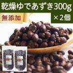 ショッピングあずき茶 乾燥 ゆであずき 300g×2個 ドライ あずき 小豆 アズキ 無添加