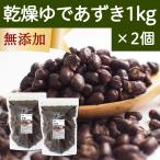  сухой .. фасоль адзуки 1kg×2 шт dry фасоль адзуки маленький бобы red beans без добавок 