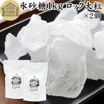  сахар-кандис 1kg×2 шт блокировка крупный сливовое вино для плоды sake для Hokkaido производство сахарная свекла использование 