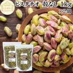  фисташка . нет 1kg×2 шт без добавок сырой фисташка несоленый орехи 