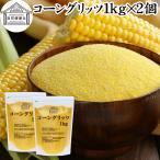  кукуруза Gris tsu1kg×2 шт сухой кукурузная мука порошок внутренний производство без добавок 