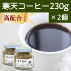 Yahoo! Yahoo!ショッピング(ヤフー ショッピング)寒天コーヒー 230g×2個 粉寒天 寒天粉 粉末 粉末寒天 コーヒー