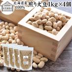 .. большой бобы 1kg×4 шт местного производства .. неглазурованный фарфор . Hokkaido производство несоленый бобы кондитерские изделия без добавок . минут бобы . покупка 