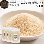  сахарная свекла ранулы 1kg×4 шт Hokkaido .. сахар местного производства ...100% без добавок . покупка 