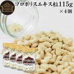  прополис экстракт шарик 115g×4 шт 1840 шарик дополнение supplement 