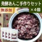 Yahoo! Yahoo!ショッピング(ヤフー ショッピング)発酵あんこ 手作りセット×4個 ゆであずき 米麹 米糀 あずき 米こうじ