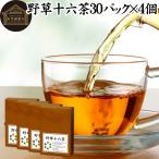 野草十六茶 30パック×4