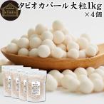 tapioka жемчуг крупный 1kg×4 шт жемчуг tapioka диаметр 6mm