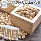 .. большой бобы 1kg×5 шт местного производства .. неглазурованный фарфор . Hokkaido производство несоленый бобы кондитерские изделия без добавок . минут бобы . покупка 