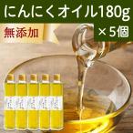 Yahoo! Yahoo!ショッピング(ヤフー ショッピング)にんにくオイル 180g×5個 ガーリック オリーブオイル アホエンオイル